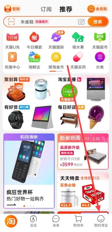 闲鱼上怎么用淘宝帐号买东西呢